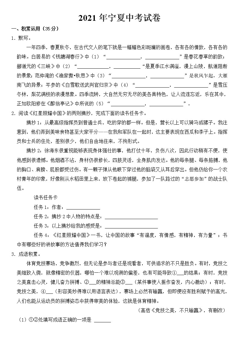 2021年宁夏中考语文试卷【含答案】第1页