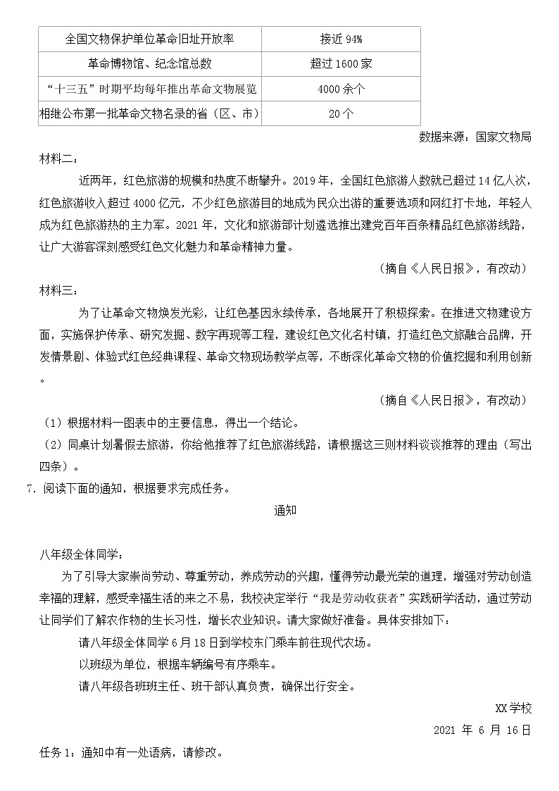 2021年宁夏中考语文试卷【含答案】第3页