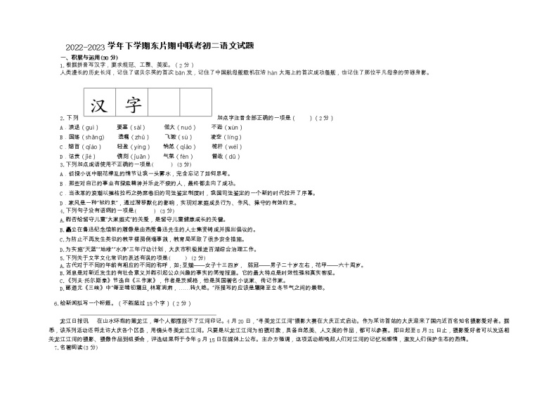 黑龙江省大庆市肇源县东部五校2022—2023学年七年级（五四学制）下学期期中考试语文试题01