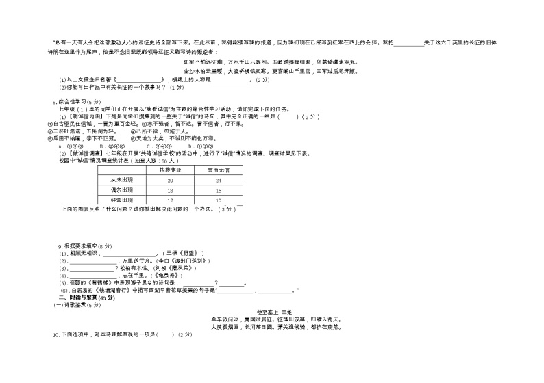 黑龙江省大庆市肇源县东部五校2022—2023学年七年级（五四学制）下学期期中考试语文试题02