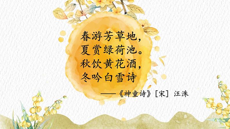 第1课《春》课件2022-2023学年部编版语文七年级上册02