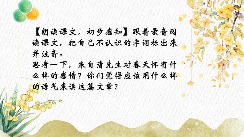 第1课《春》课件2022-2023学年部编版语文七年级上册07