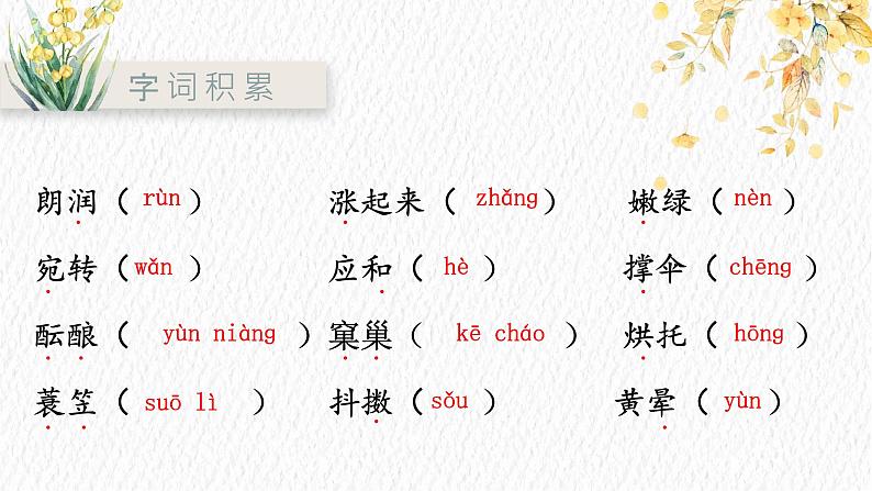 第1课《春》课件2022-2023学年部编版语文七年级上册08