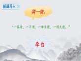 第4课《古代诗歌四首：闻王昌龄左迁龙标遥有此寄》课件  2022-2023学年部编版语文七年级上册