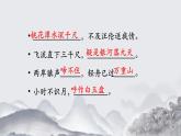 第4课《古代诗歌四首：闻王昌龄左迁龙标遥有此寄》课件  2022-2023学年部编版语文七年级上册