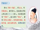 第4课《古代诗歌四首：闻王昌龄左迁龙标遥有此寄》课件  2022-2023学年部编版语文七年级上册