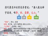 第4课《古代诗歌四首：闻王昌龄左迁龙标遥有此寄》课件  2022-2023学年部编版语文七年级上册