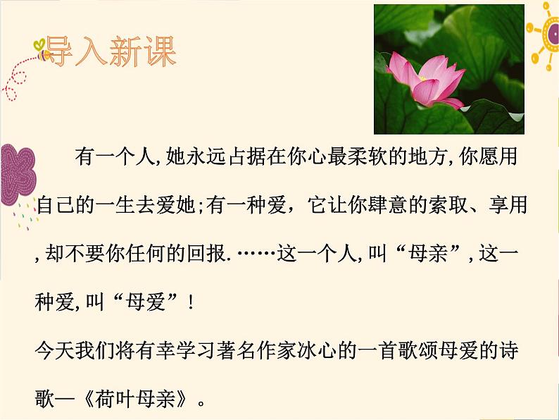 第7课《散文诗两首》之《荷叶·母亲》课件  2021-2022学年部编版七年级上册01