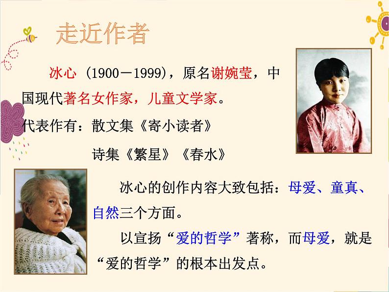 第7课《散文诗两首》之《荷叶·母亲》课件  2021-2022学年部编版七年级上册04