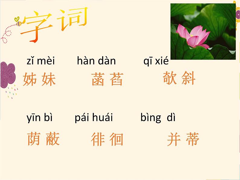 第7课《散文诗两首》之《荷叶·母亲》课件  2021-2022学年部编版七年级上册05