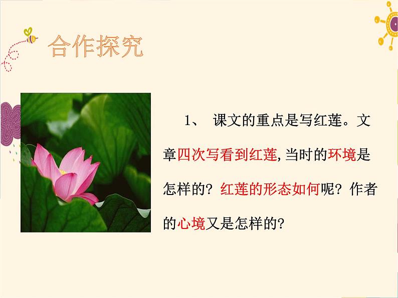 第7课《散文诗两首》之《荷叶·母亲》课件  2021-2022学年部编版七年级上册07