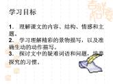 人教部编版七年级语文上册第9课《从百草园到三味书屋》课件