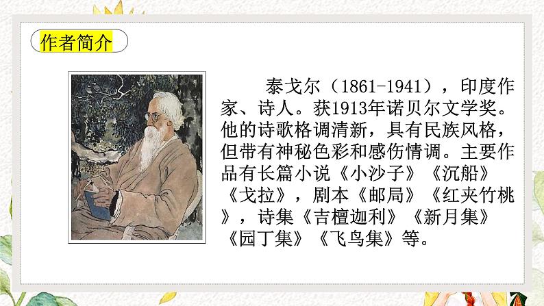 第7课《散文诗二首——金色花》课件2022—2023学年部编版语文七年级上册03