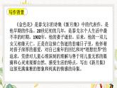 第7课《散文诗二首——金色花》课件2022—2023学年部编版语文七年级上册