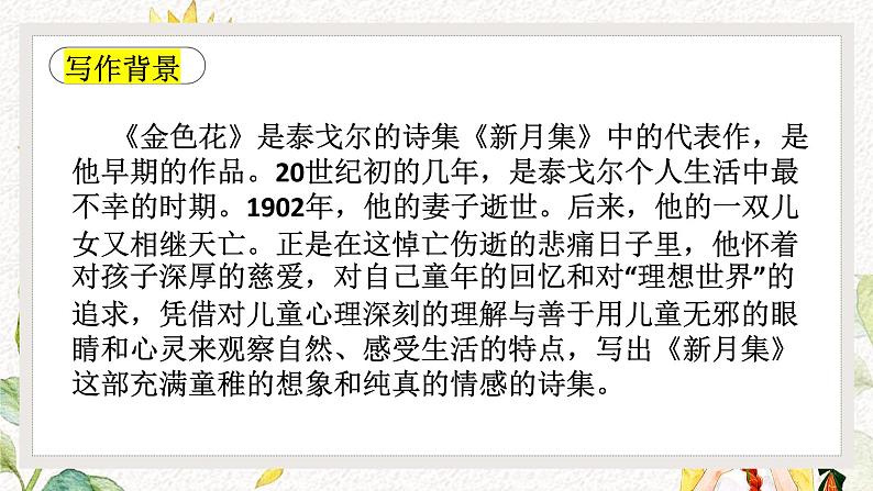 第7课《散文诗二首——金色花》课件2022—2023学年部编版语文七年级上册04