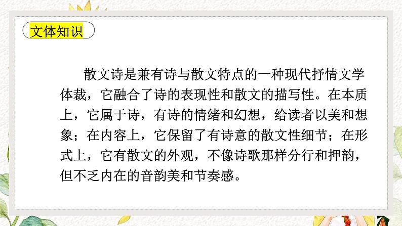 第7课《散文诗二首——金色花》课件2022—2023学年部编版语文七年级上册06