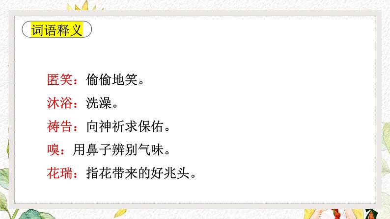 第7课《散文诗二首——金色花》课件2022—2023学年部编版语文七年级上册08