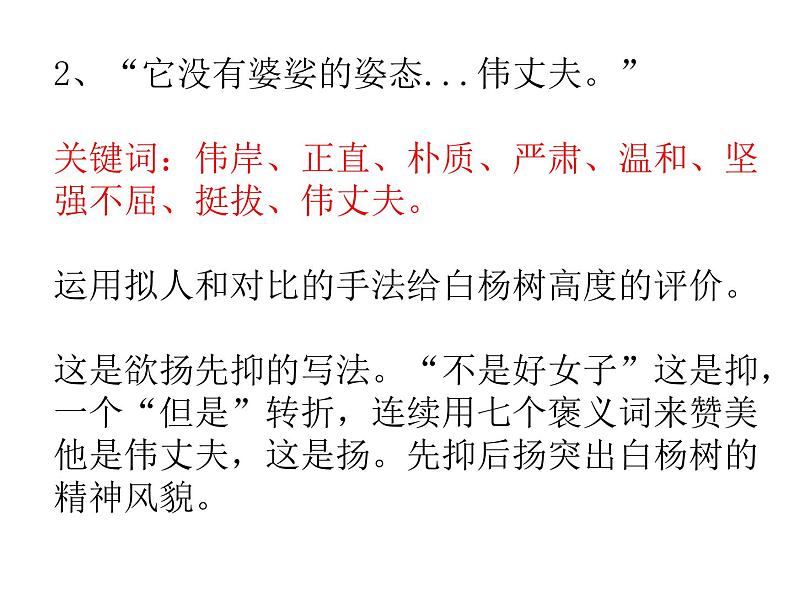 部编版八年级上册《白杨礼赞》教学设计+导学案+课件07