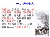 第4课《天净沙秋思》课件2022-2023学年部编版语文七年级上册