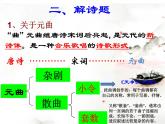 第4课《天净沙秋思》课件2022-2023学年部编版语文七年级上册
