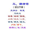 第4课《天净沙秋思》课件2022-2023学年部编版语文七年级上册