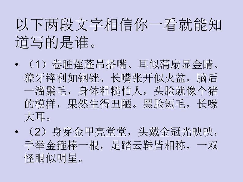 作文《人物外貌描写攻略》教学设计+课件02