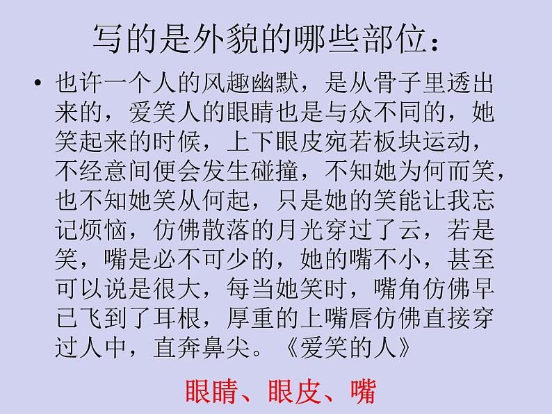 作文《人物外貌描写攻略》教学设计+课件05