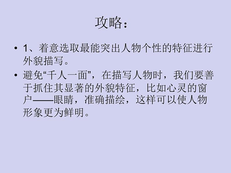作文《人物外貌描写攻略》教学设计+课件06