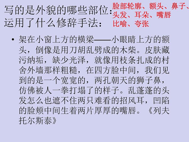 作文《人物外貌描写攻略》教学设计+课件07