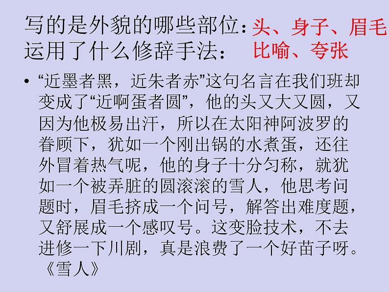 作文《人物外貌描写攻略》教学设计+课件08