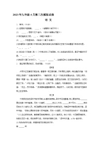 2023年安徽省滁州市南片五校中考第二次模拟语文试题(含答案)
