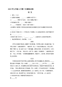 2023年安徽省滁州市南片五校中考第二次模拟语文试题(含答案)