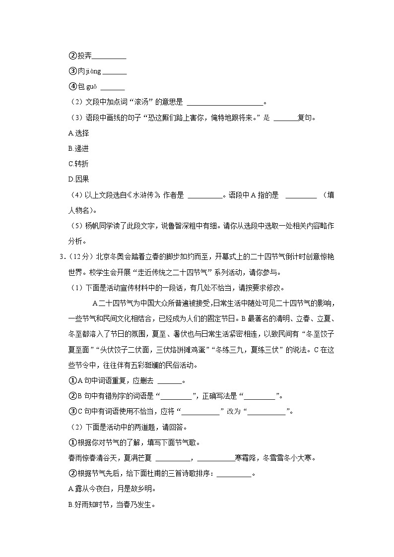 2023年安徽省马鞍山中加双语学校中考一模语文试卷(含答案)第2页