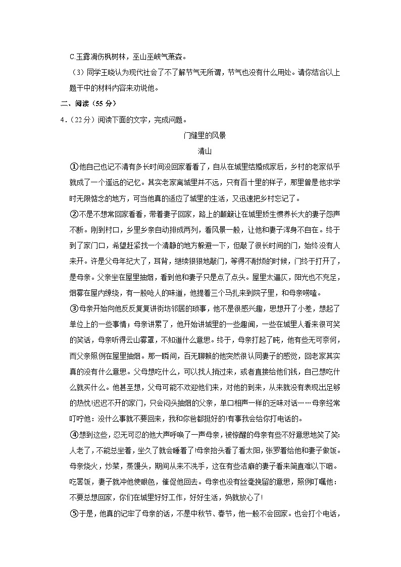 2023年安徽省马鞍山中加双语学校中考一模语文试卷(含答案)第3页