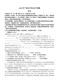 2023年广东省肇庆市怀集县中考一模语文试题(含答案)