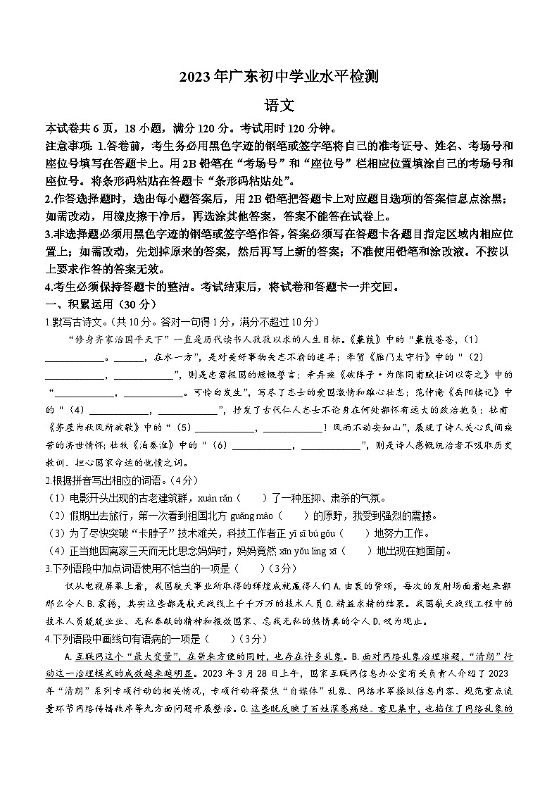 2023年广东省肇庆市怀集县中考一模语文试题(含答案)01