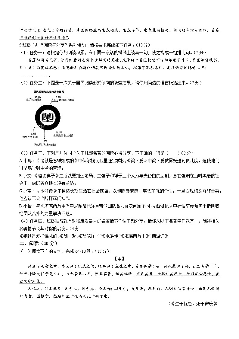 2023年广东省肇庆市怀集县中考一模语文试题(含答案)02