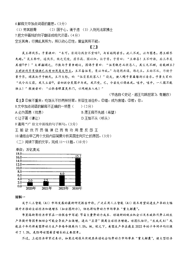 2023年广东省肇庆市怀集县中考一模语文试题(含答案)03