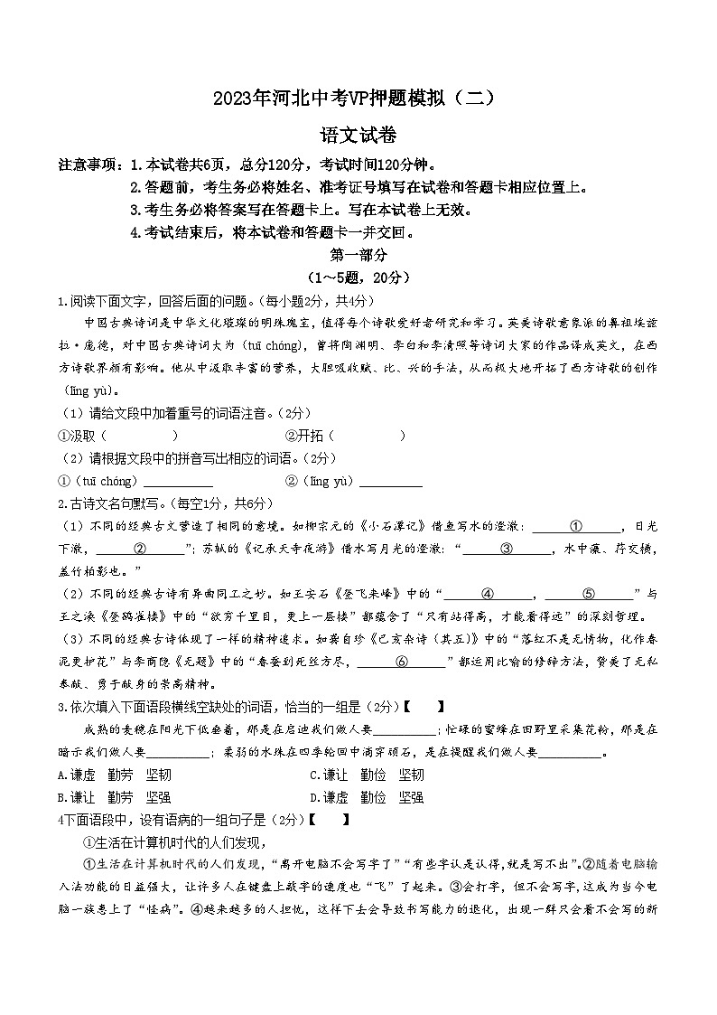 2023年河北省邯郸市曲周县中考一模语文试题(含答案)01