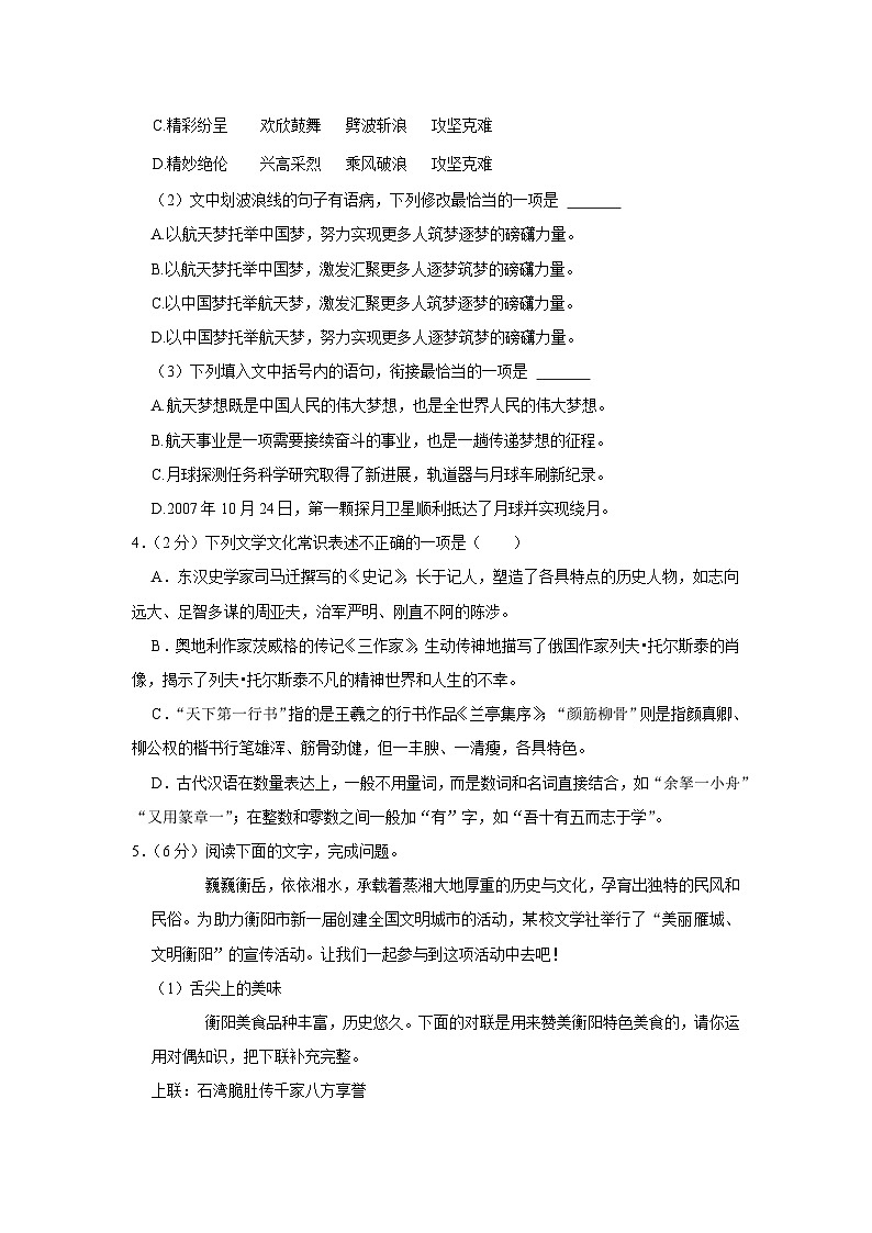 2023年湖南省衡阳市衡山实验中学中考一模语文试卷(含答案)第2页