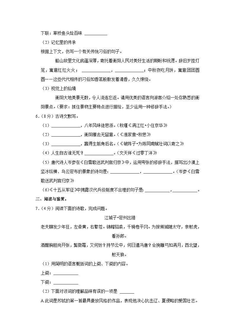2023年湖南省衡阳市衡山实验中学中考一模语文试卷(含答案)第3页