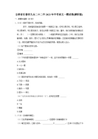 2023年吉林省长春市九台区第二十二中学中考一模语文试题(含答案)