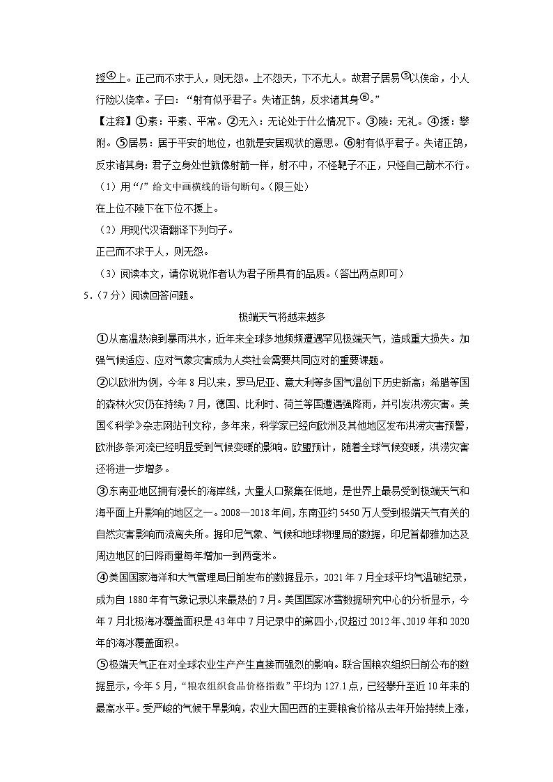 2023年吉林省长春市九台区第二十二中学中考一模语文试题(含答案)03