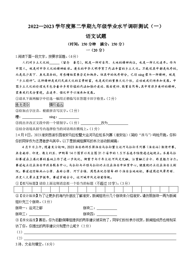 2023年江苏省淮安市洪泽区中考一模语文试题(含答案)01
