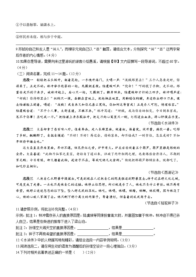 2023年江苏省淮安市洪泽区中考一模语文试题(含答案)03