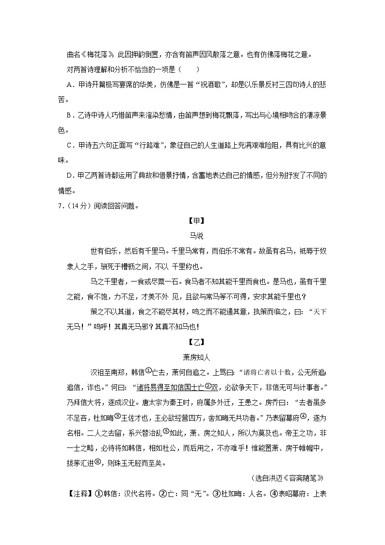 2023年辽宁省沈阳市第七中学中考零模语文试卷(含答案)第3页