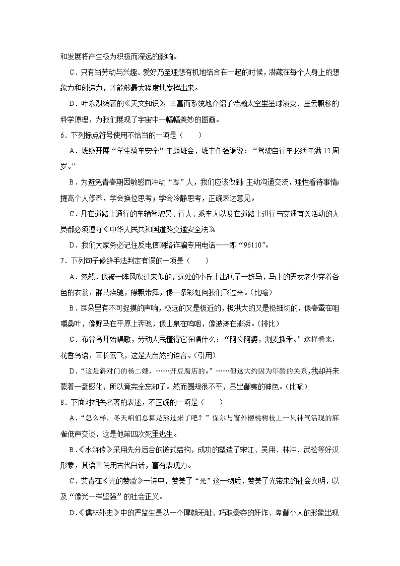 2023年山东省潍坊市临朐县中考模拟语文试卷(含答案)第2页