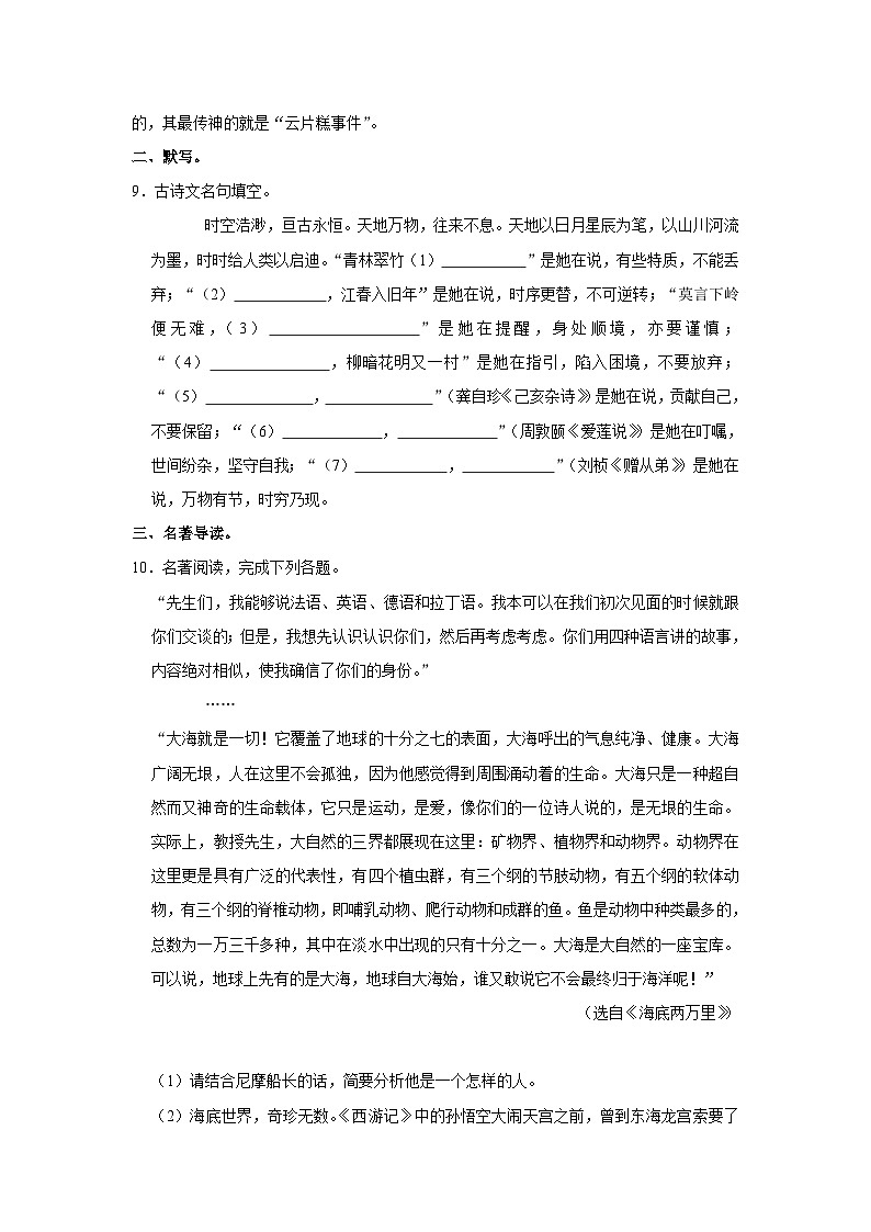 2023年山东省潍坊市临朐县中考模拟语文试卷(含答案)第3页