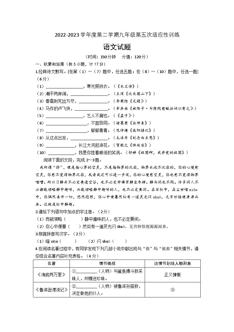2023年陕西师范大学附属中学中考第五次适应性训练语文试题(含答案)第1页