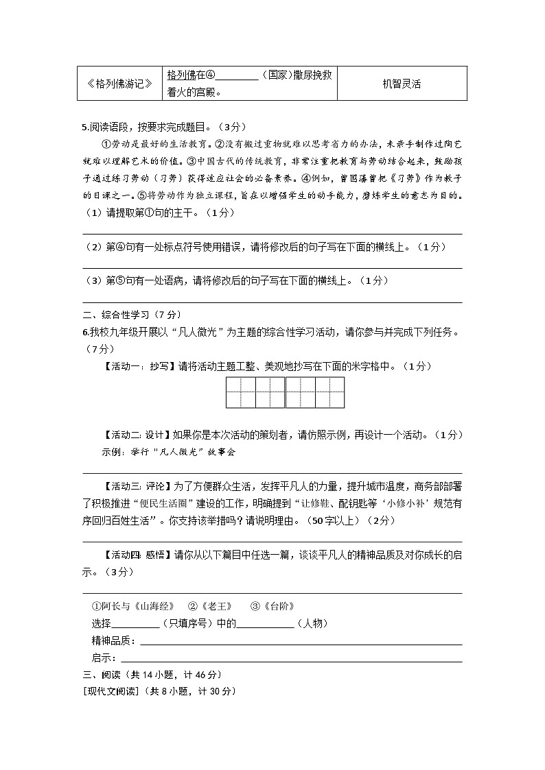 2023年陕西师范大学附属中学中考第五次适应性训练语文试题(含答案)第2页